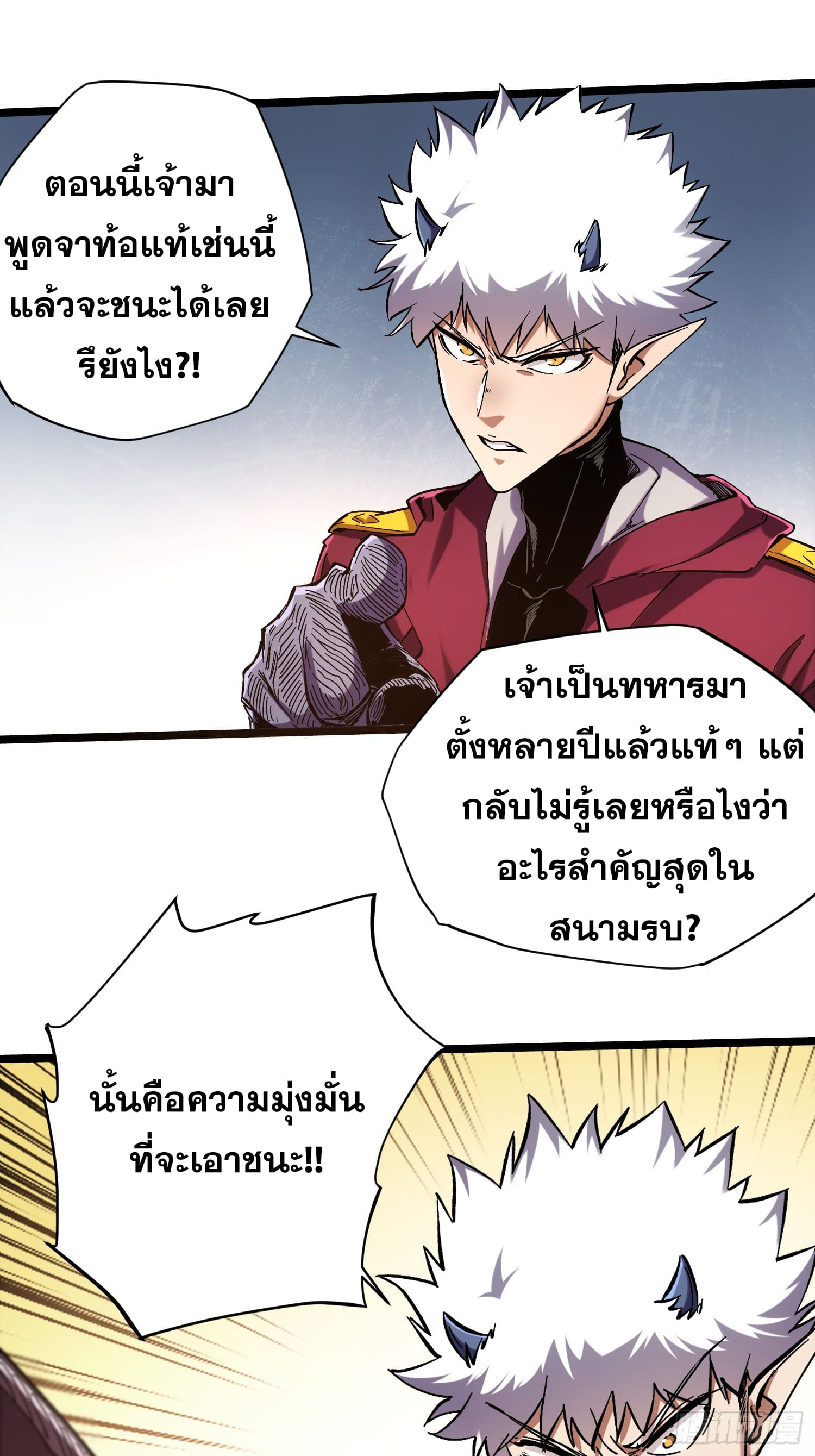 ถ้าหากไม่ตาย ข้าก็จะครองโลกปีศาจ! ตอนที่ 16 หน้า 35