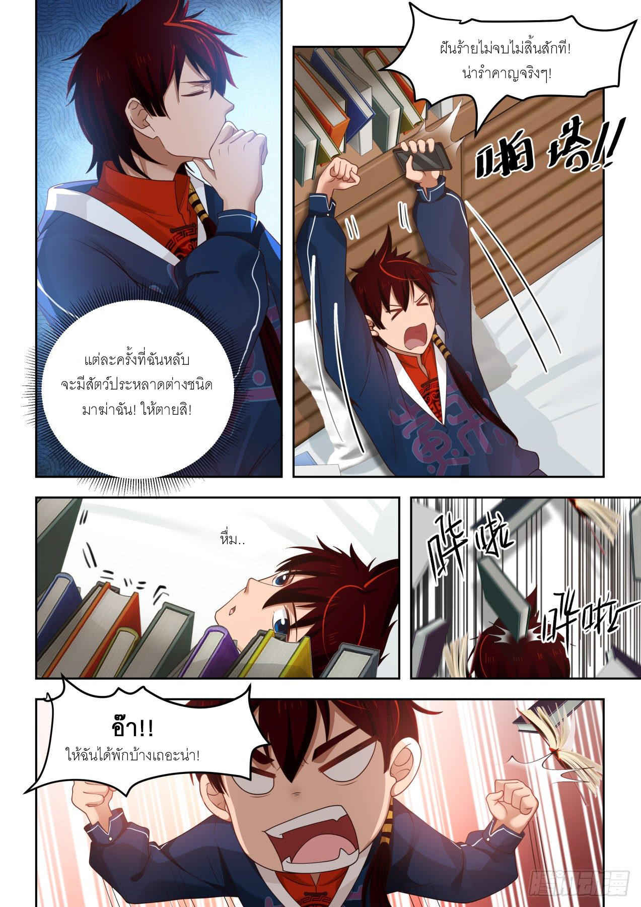 Tribulation of Myriad Clans ตอนที่ 2 หน้า 5