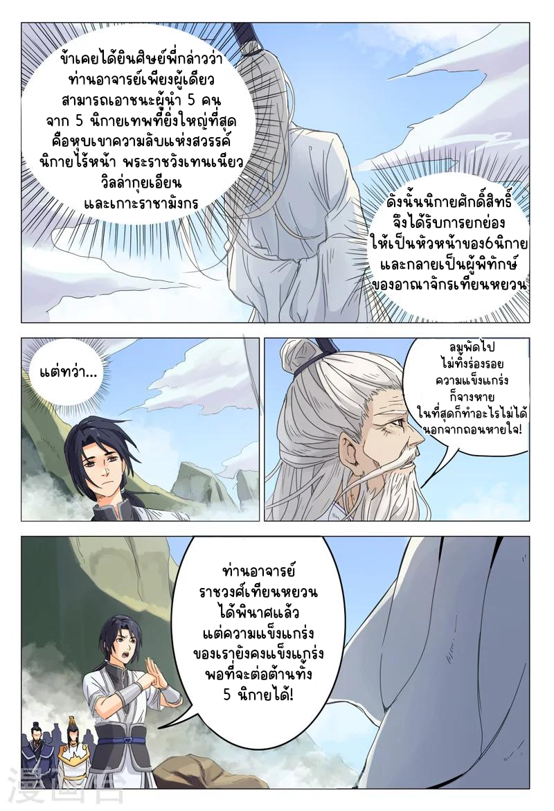 Master of Legendary Realms จ้าวแห่งอาณาจักรในตำนาน ตอนที่ 1 หน้า 8