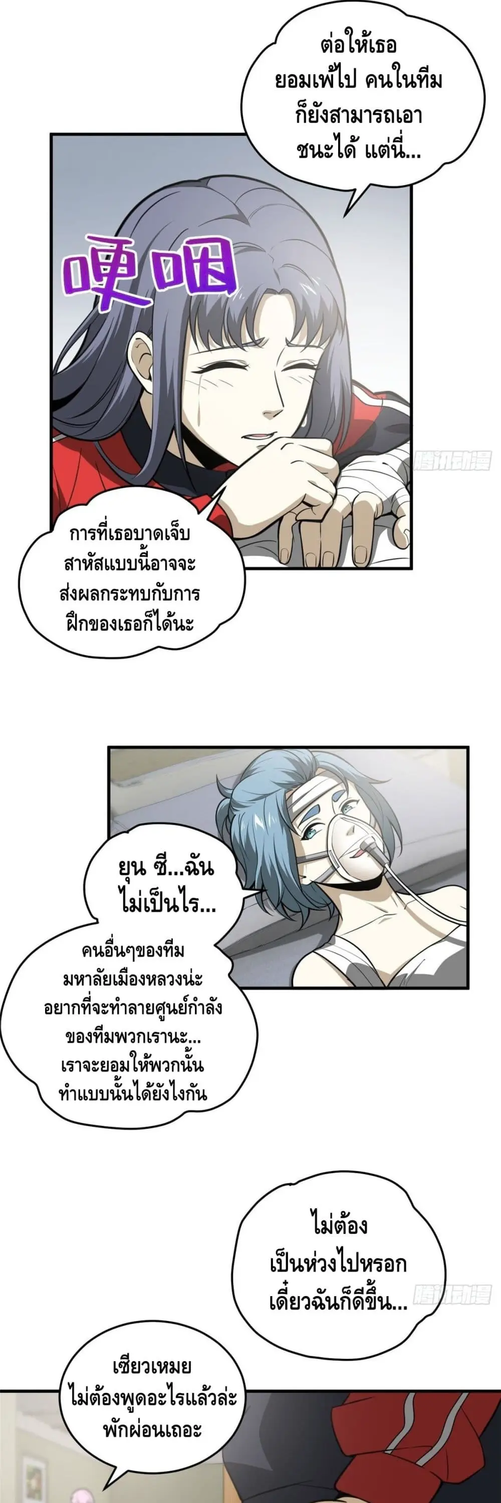 [ชนจีน] ระบบจอมยุทธ์สุดโกงแห่งโลกคู่ขนาน - Global Martial Arts ตอนที่ 82 หน้า 3