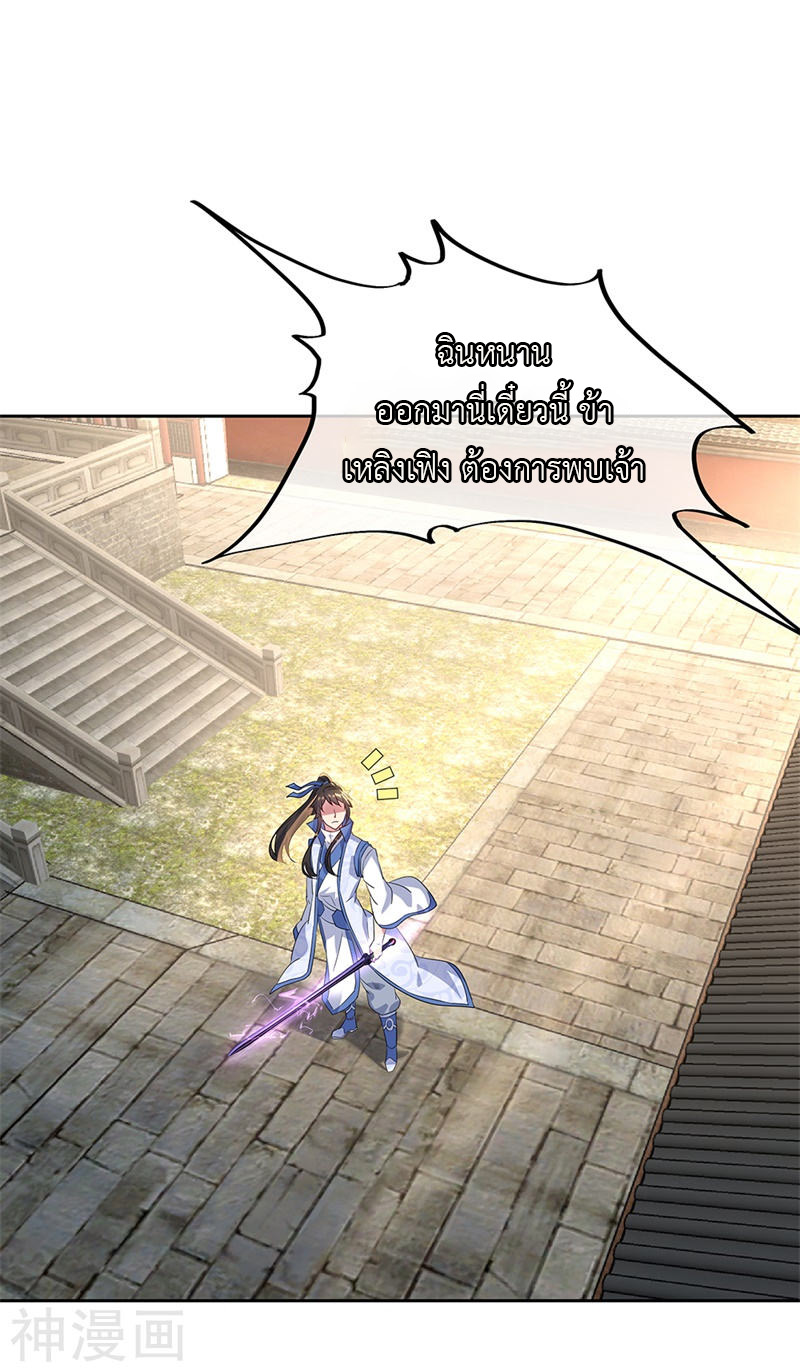 peerless battle spirit ตอนที่ 166 หน้า 8