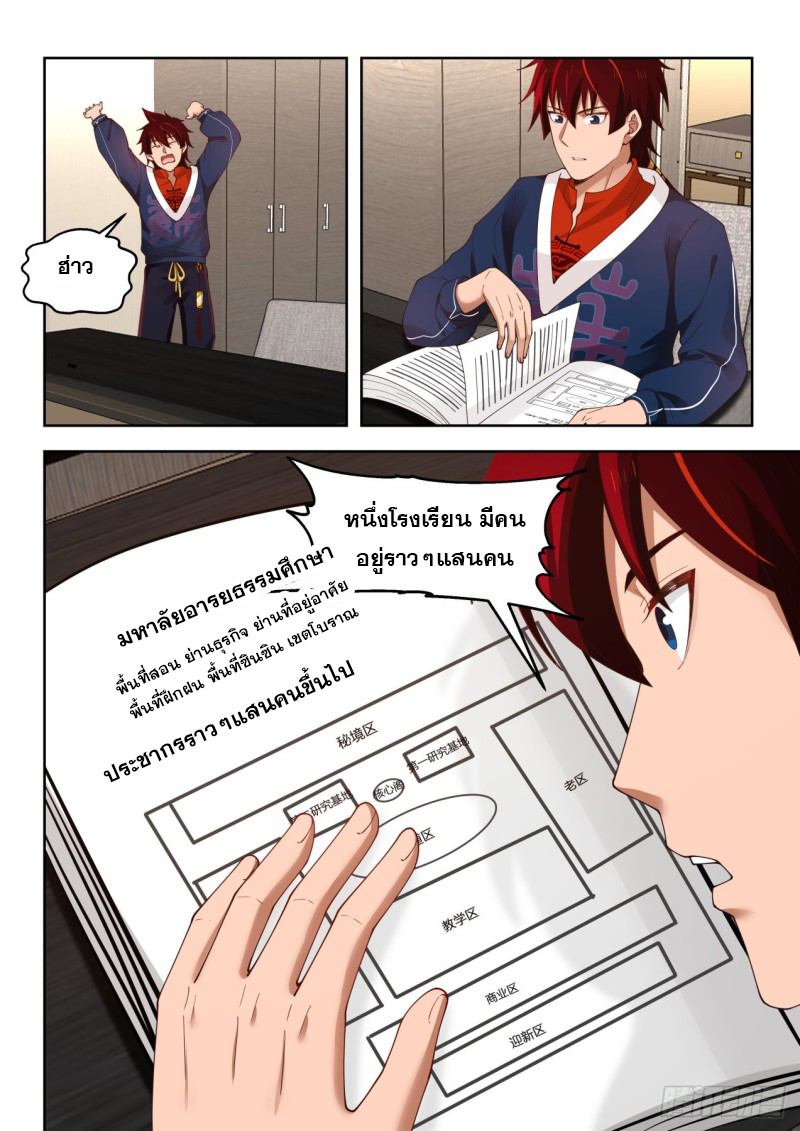 หมื่นเผ่าภัยพิบัติ ตอนที่ 106 หน้า 5