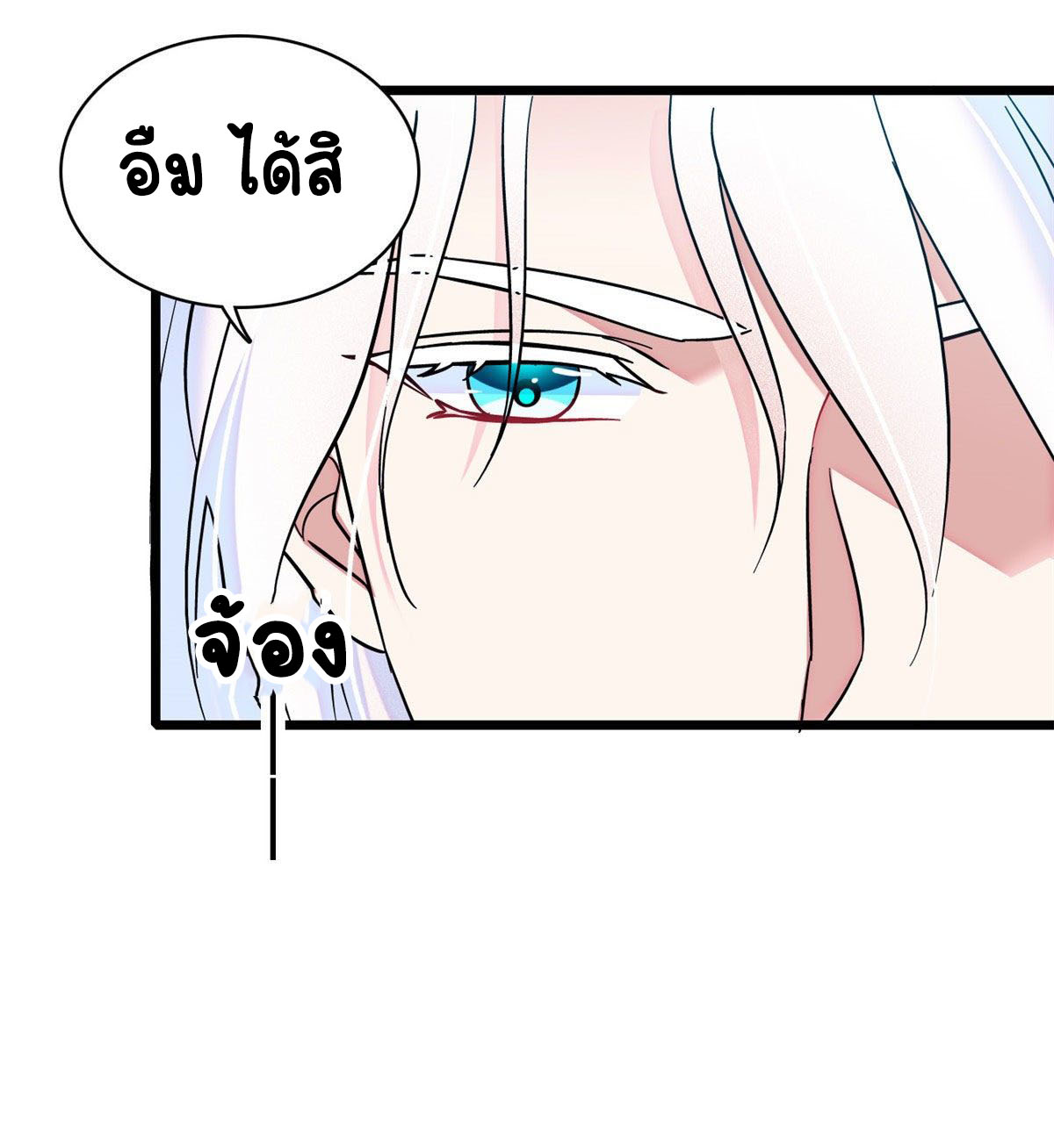 Romance In The Beast World ตอนที่ 16 หน้า 4