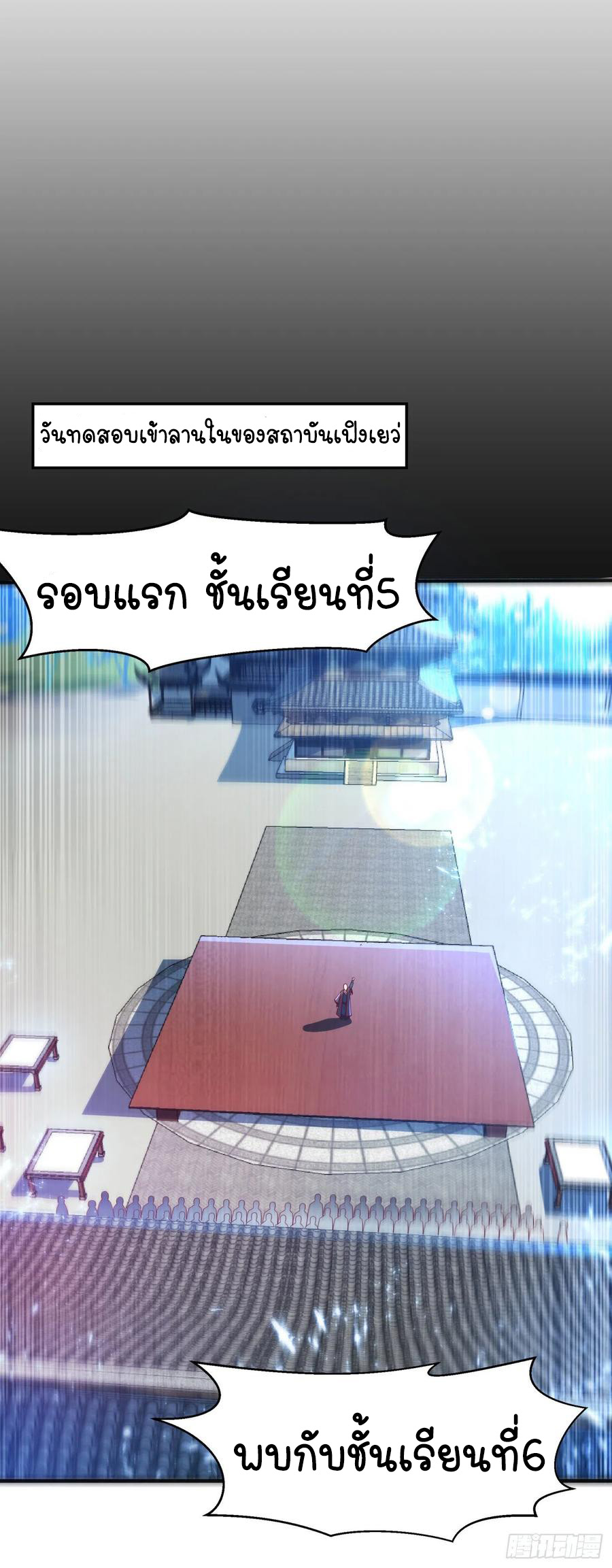 Wu ni ตอนที่ 82 หน้า 29