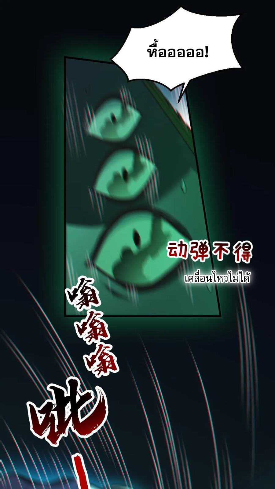 ในร่างของฉันมีผีเป็นพันล้านตัว ตอนที่ 21 หน้า 2