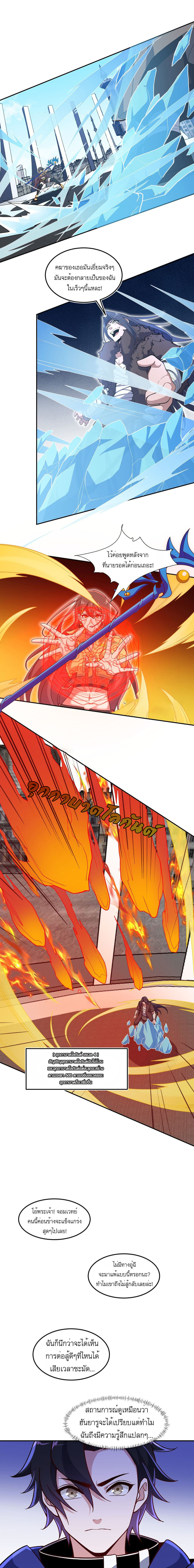 เกมล่าพระเจ้า ตอนที่ 11 หน้า 3