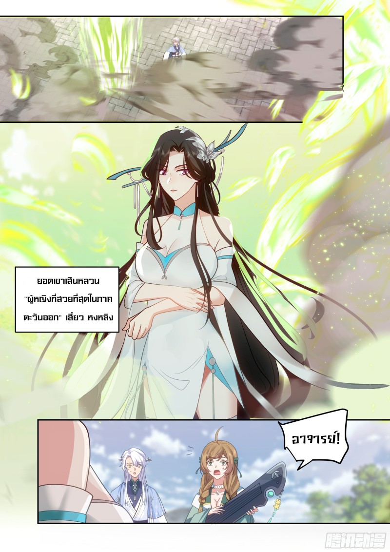 เกิดใหม่เป็นศิษย์พี่ใหญ่จอมวายร้ายกับเหล่าหญิงสาวยันเดเระ ตอนที่ 21 หน้า 9