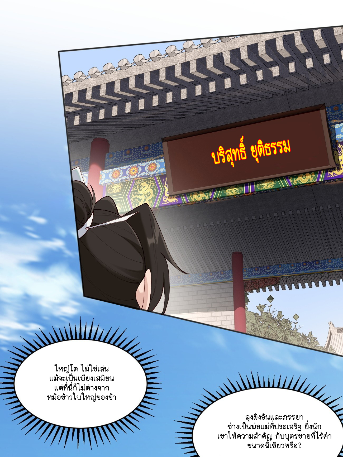 Prince Biexiu ตอนที่ 5 หน้า 7