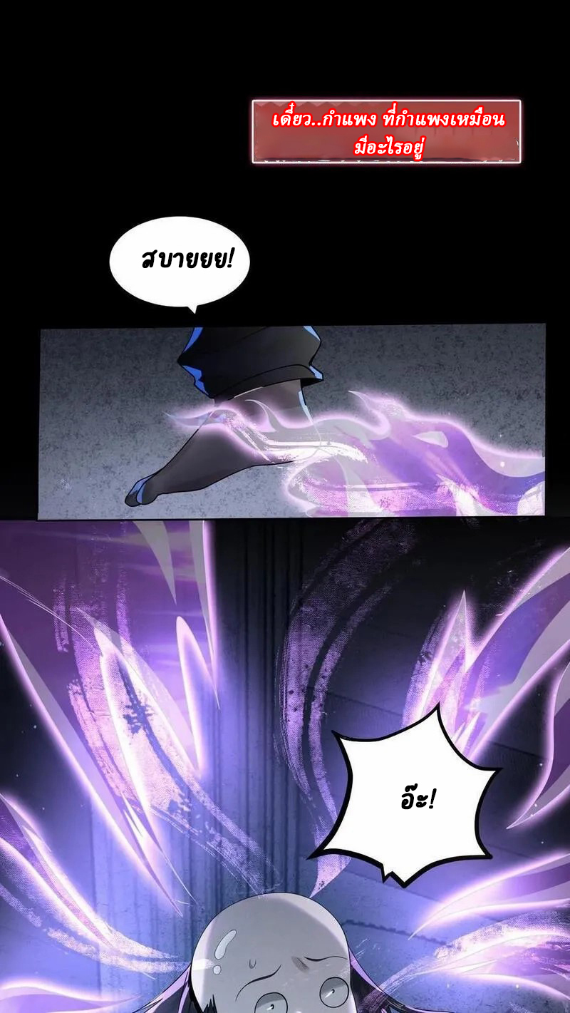SSS-rank Invincible War God ตอนที่ 4 หน้า 6