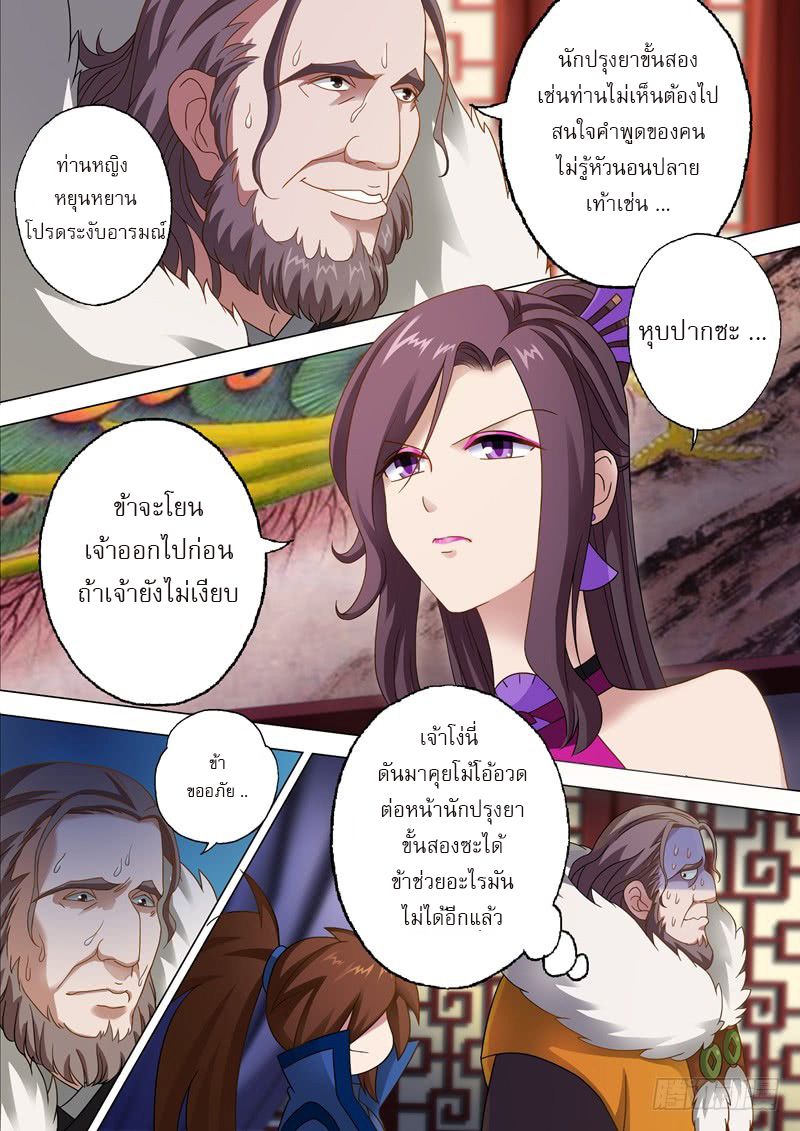 ดาบวิญญาณราชัน spirit sword sovereign ตอนที่ 11 หน้า 6