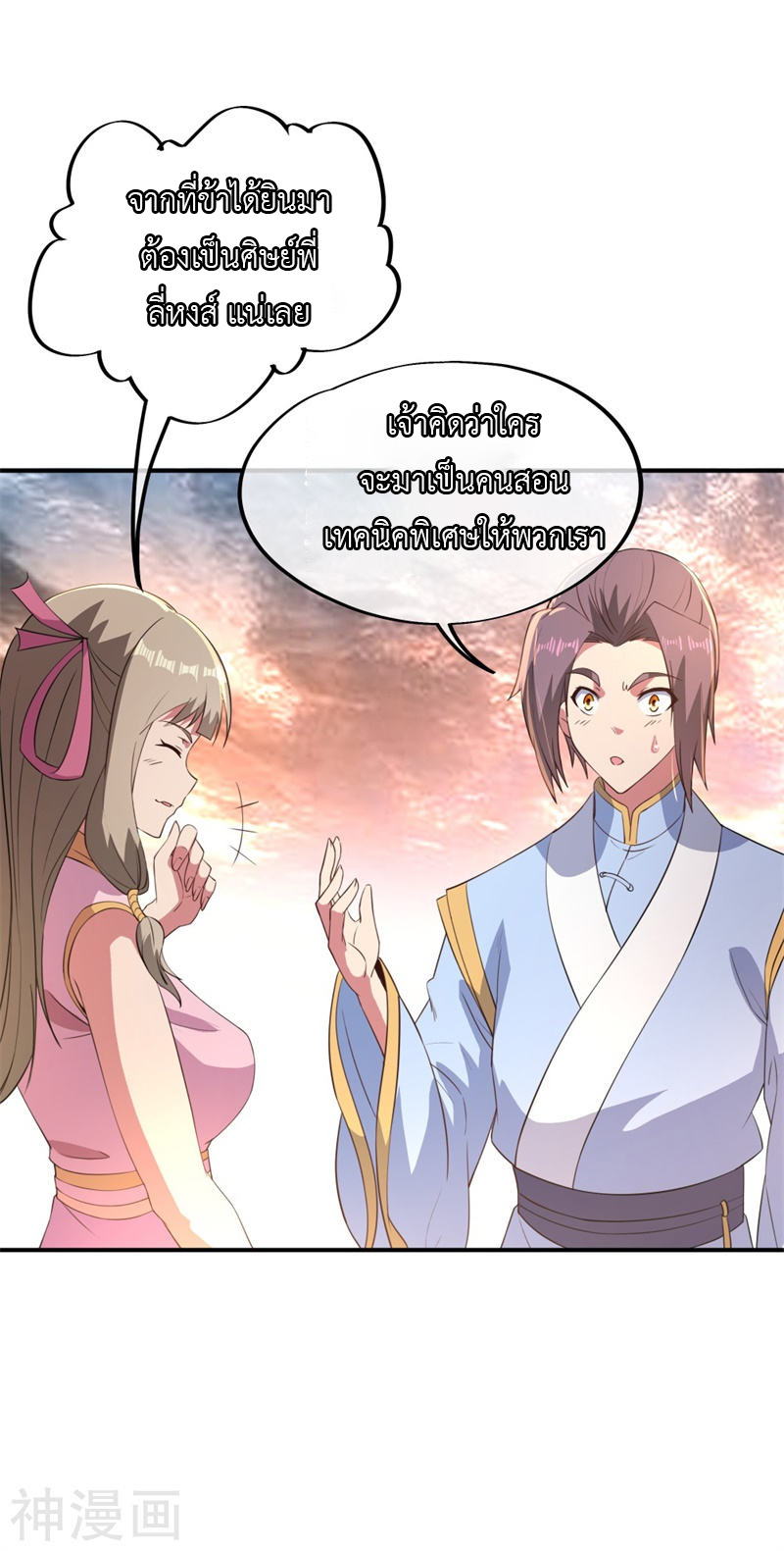 peerless battle spirit ตอนที่ 108 หน้า 19