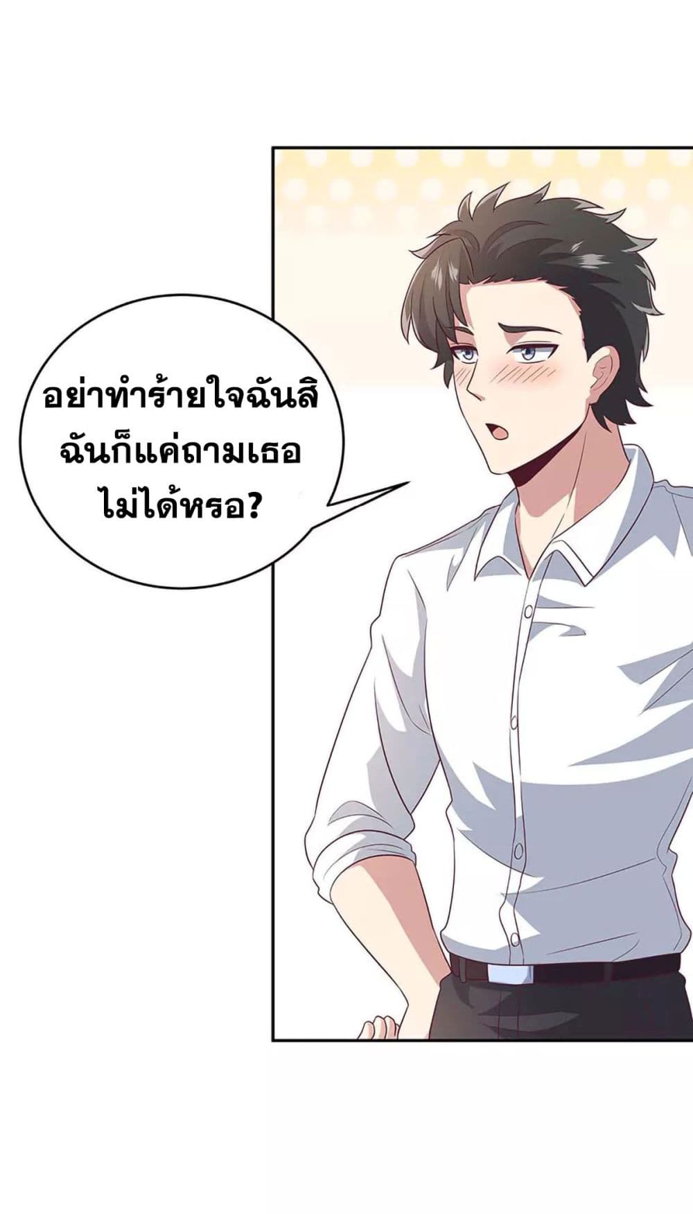 โครตเกรียนเซียนโอสด ตอนที่ 69 หน้า 22