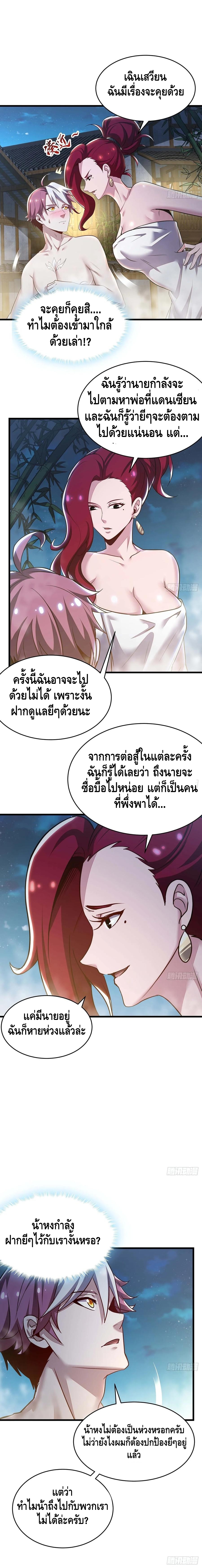 Undead King Beyond ตอนที่ 69 หน้า 5