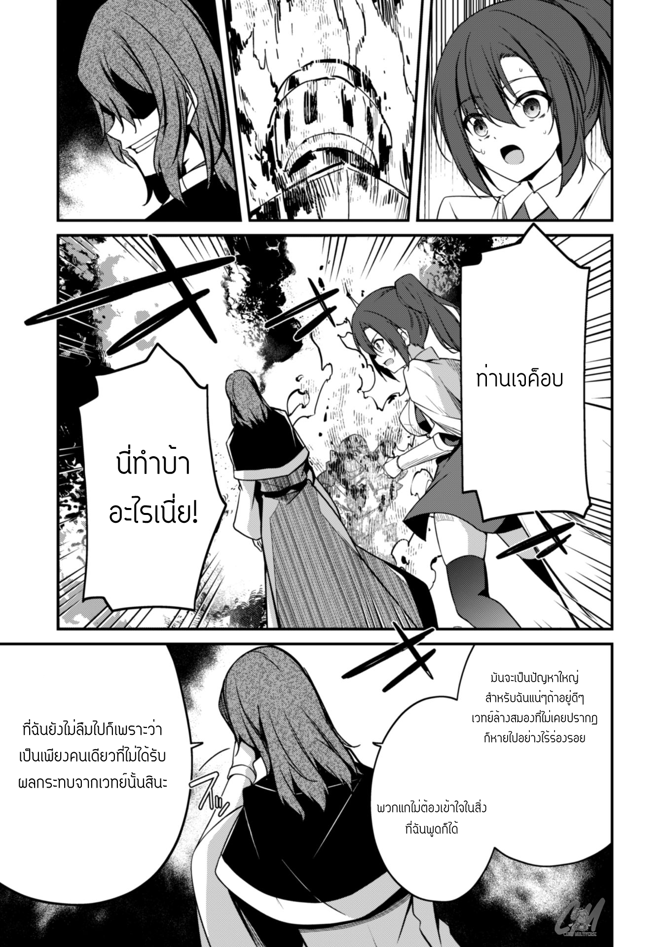 Level 1 Kara Hajimaru Shoukan Musou ตอนที่ 5 หน้า 23