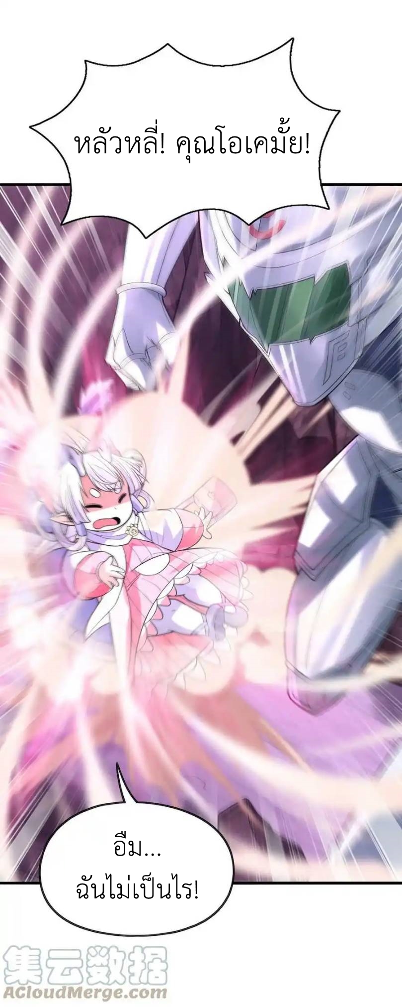 My Harem Is Entirely Female Demon Villains ตอนที่ 68 หน้า 61