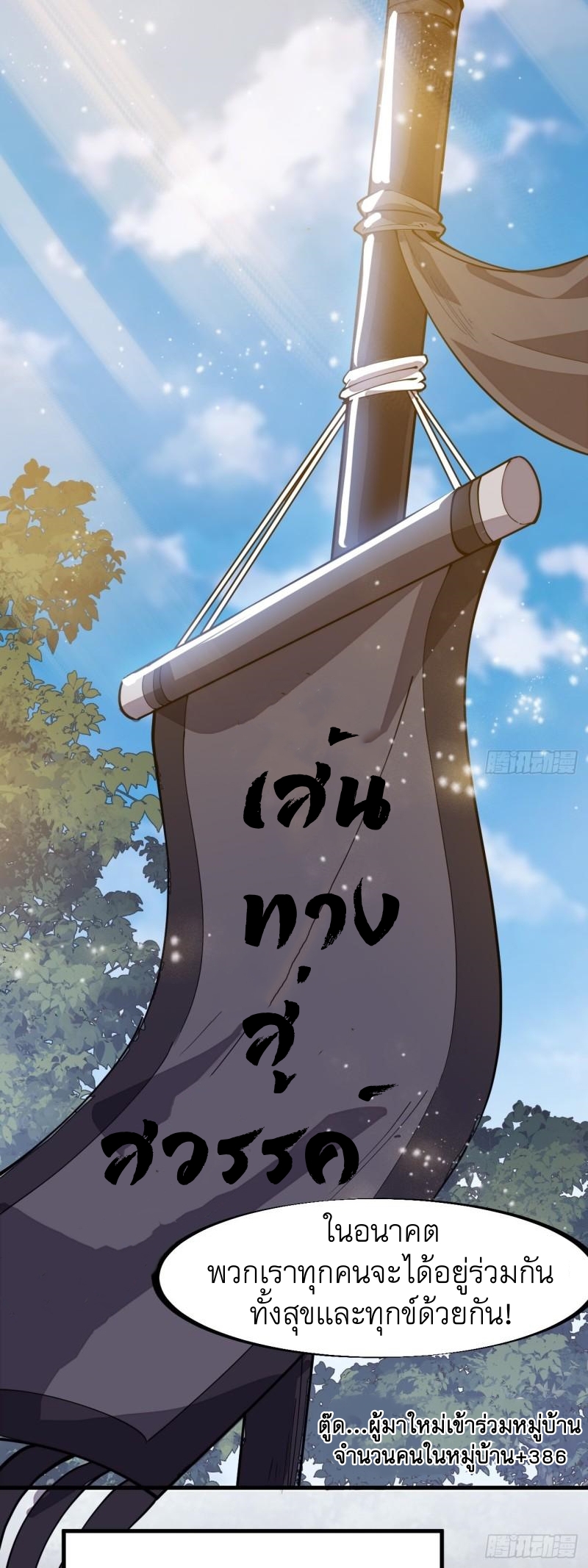 Starting a Mountain ตอนที่ 297 หน้า 9