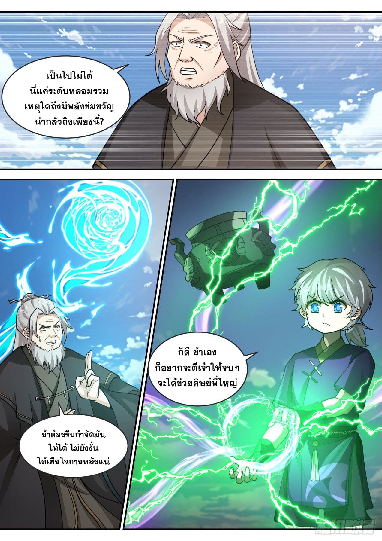 ปฐมบุรุษแห่งยุค (ทันจีน) ตอนที่ 186 หน้า 6