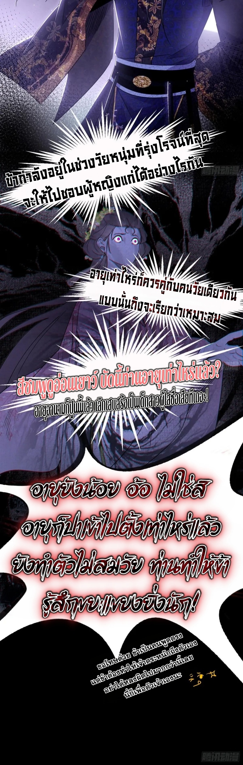 I'm an Evil God ข้าคือจักรพรรดิปีศาจ ตอนที่ 430 หน้า 38