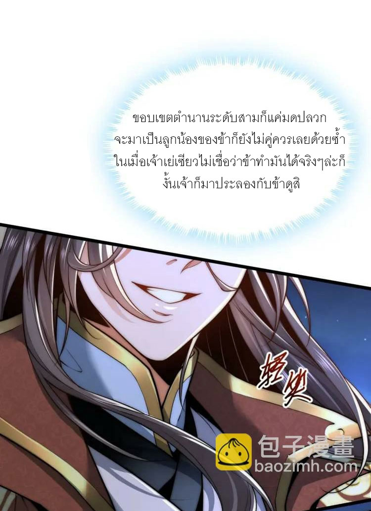 จักรพรรดิซวน (ชนจีน) ตอนที่ 6 หน้า 35