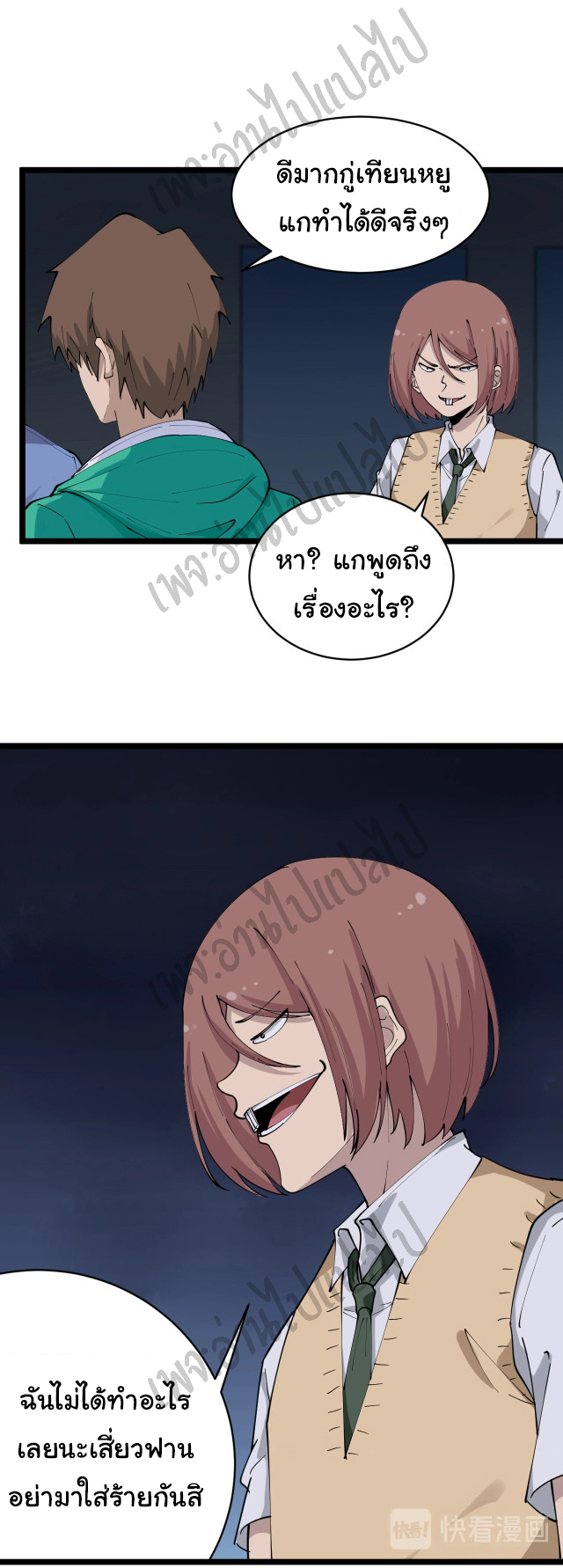 Sanjie Taobao Store ระบบร้านค้าเทพเจ้า ตอนที่ 108 หน้า 11