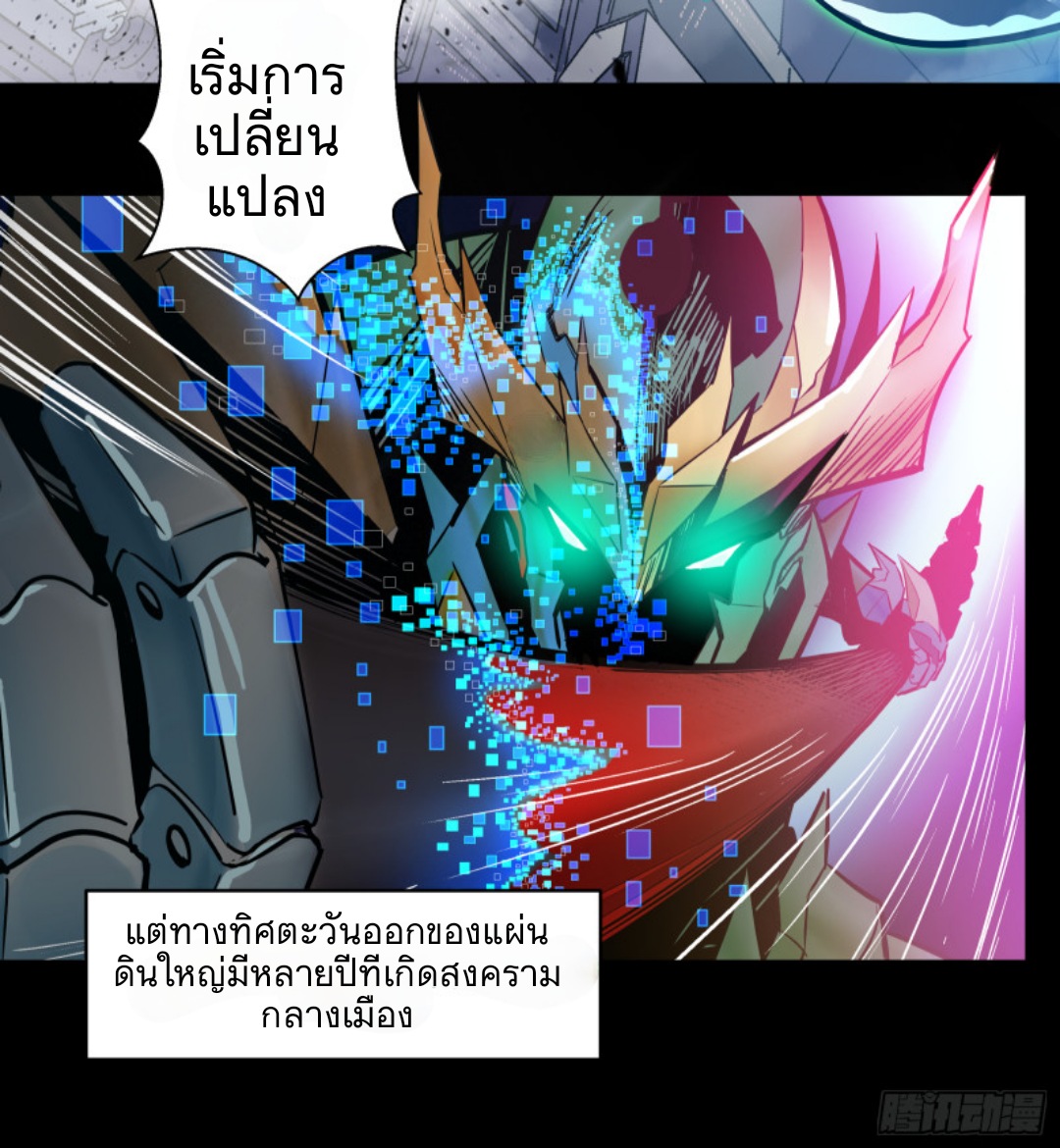 Legend of Star Genera ชนจีน ตอนที่ 4 หน้า 18