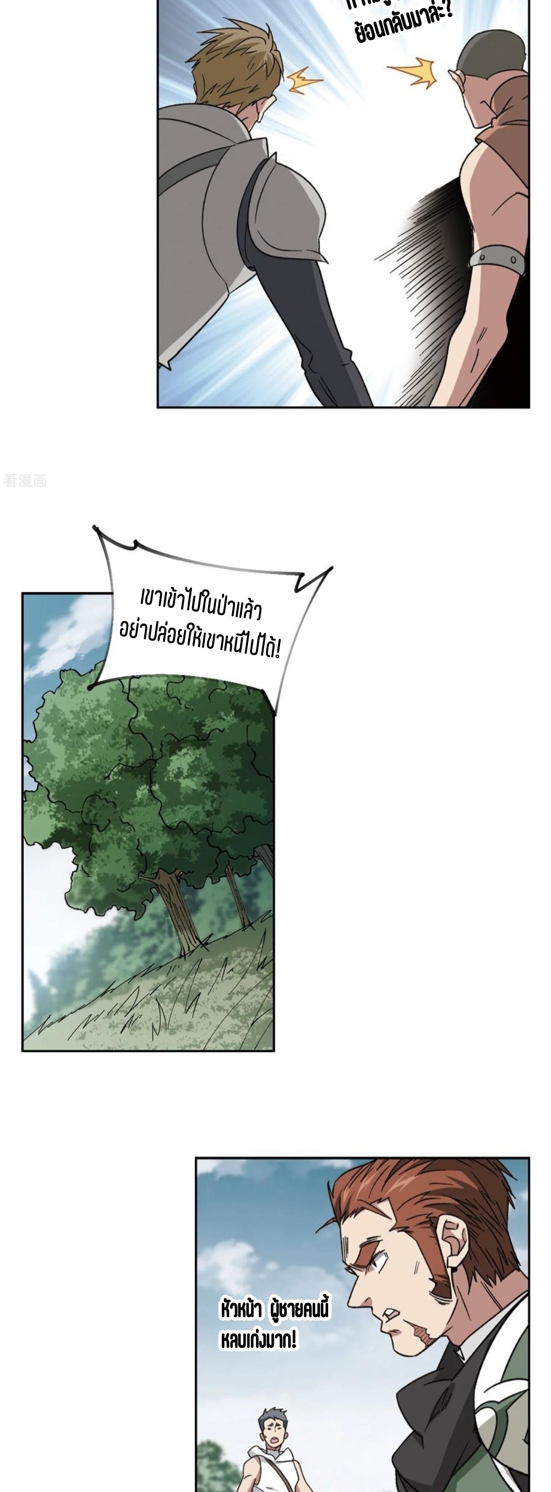 จอมเวทย์กังฟู ตอนที่ 109 หน้า 28