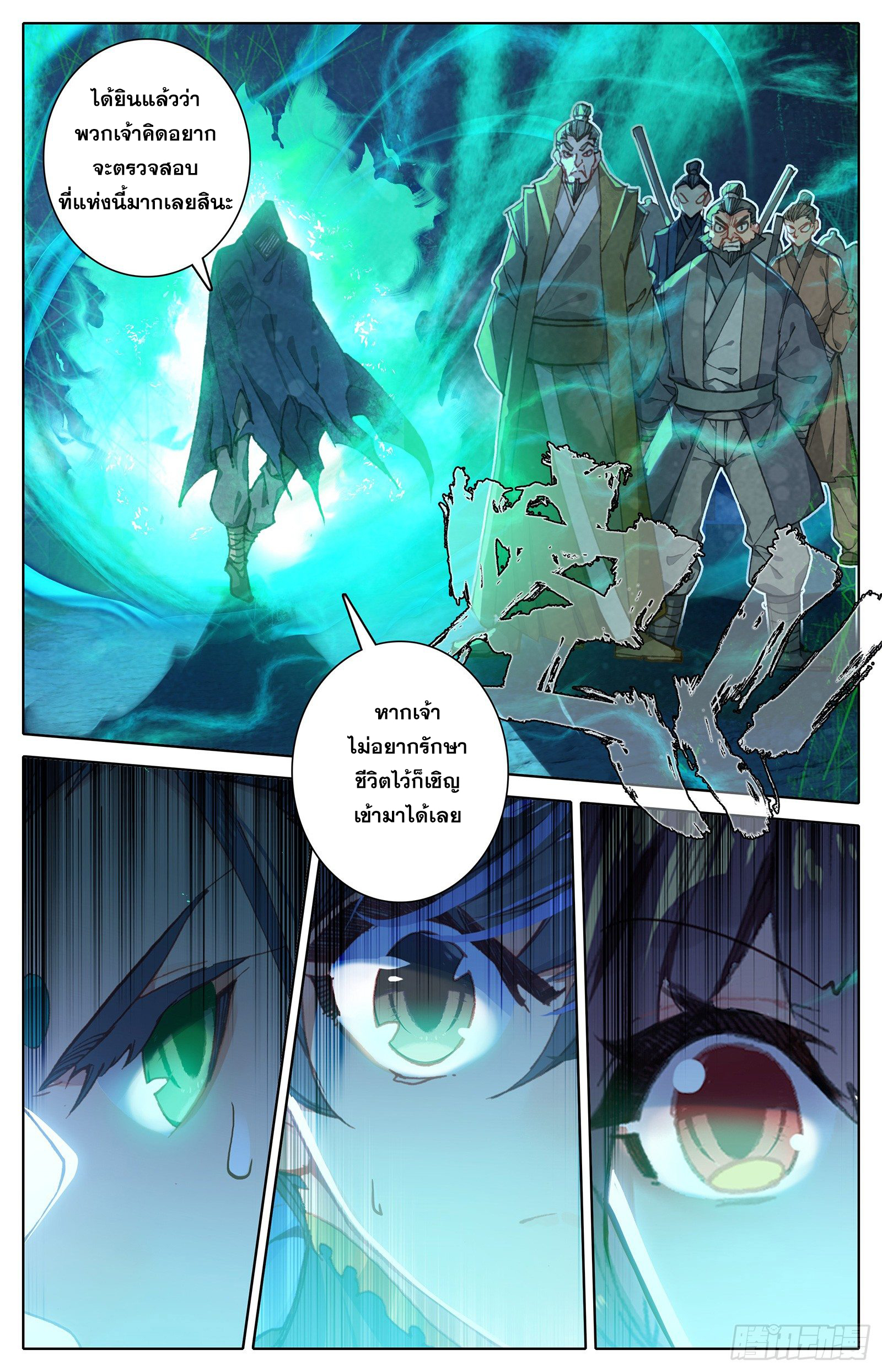 Azure Legacy (ทันจีน) ตอนที่ 24 หน้า 15