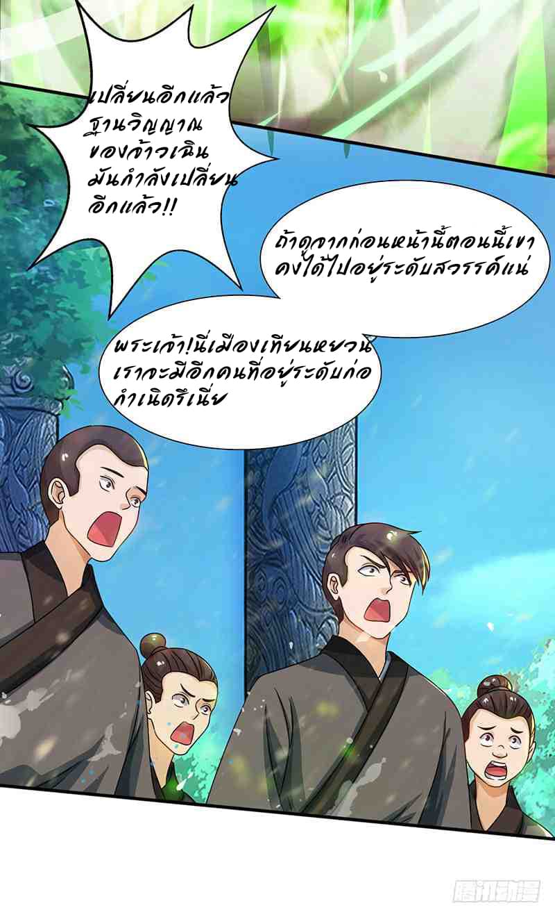 Dominate The Three Realms ตอนที่ 13 หน้า 3