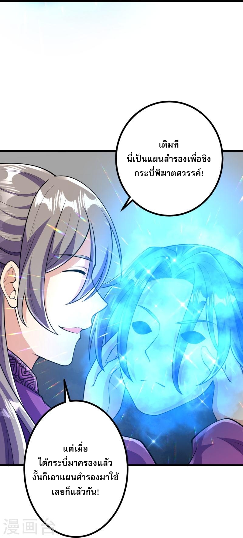 ผู้ขัดเกลาร่างกายที่แข็งแกร่งที่สุดในประวัติศาสตร์ ตอนที่ 62 หน้า 10