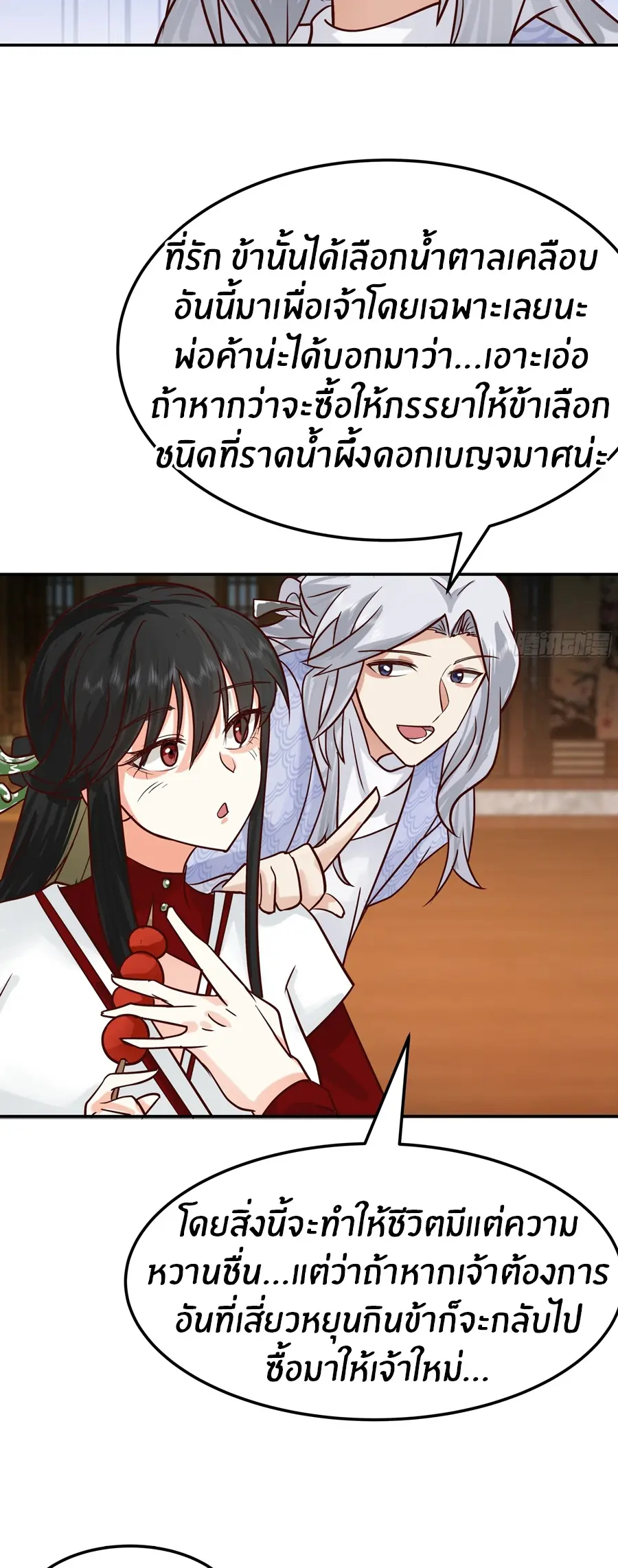 ข้าต้องแต่งงานกับจ้าวแห่งพรรคมาร ตอนที่ 8 หน้า 18