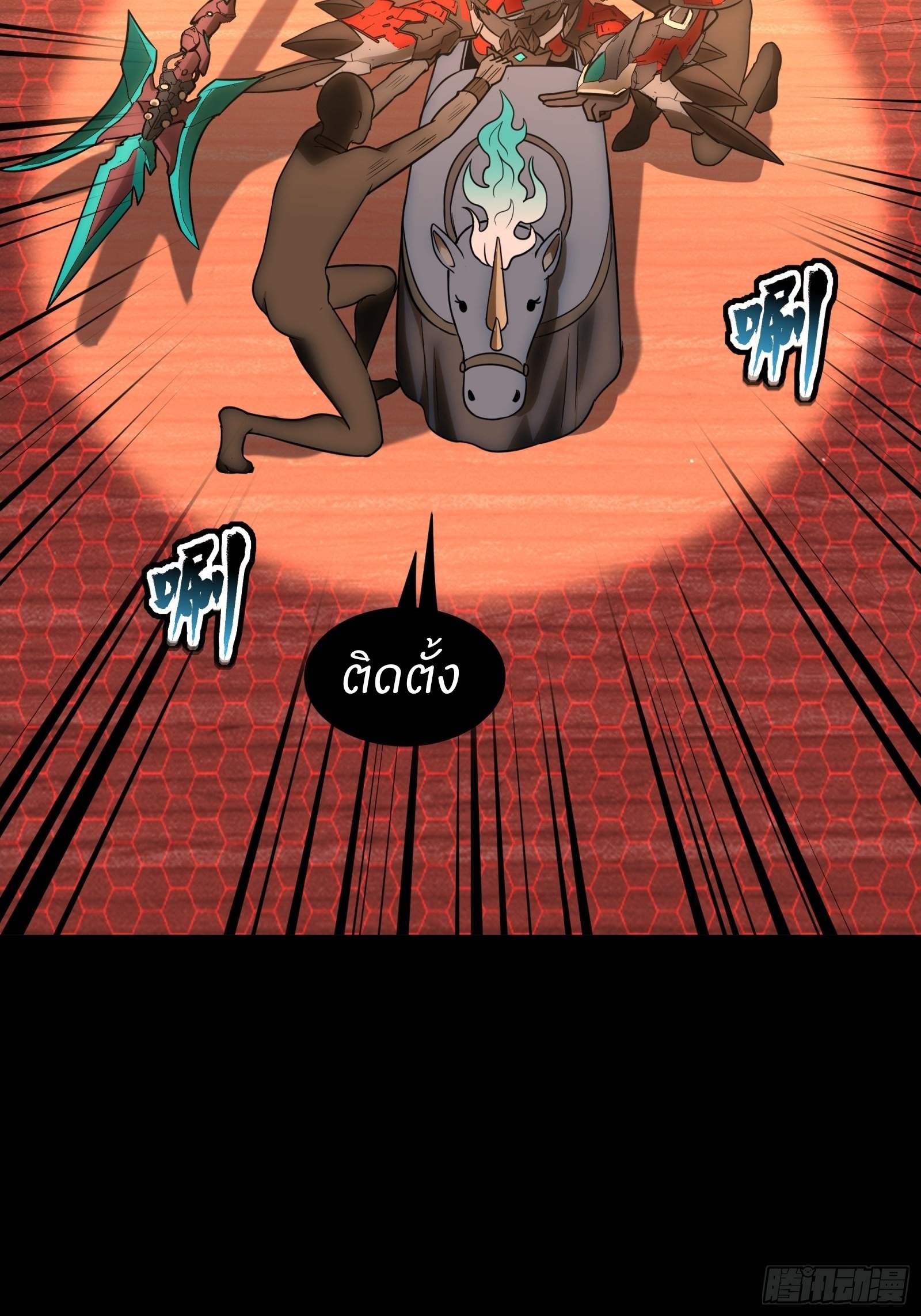 Legend of Star Genera ชนจีน ตอนที่ 70 หน้า 37