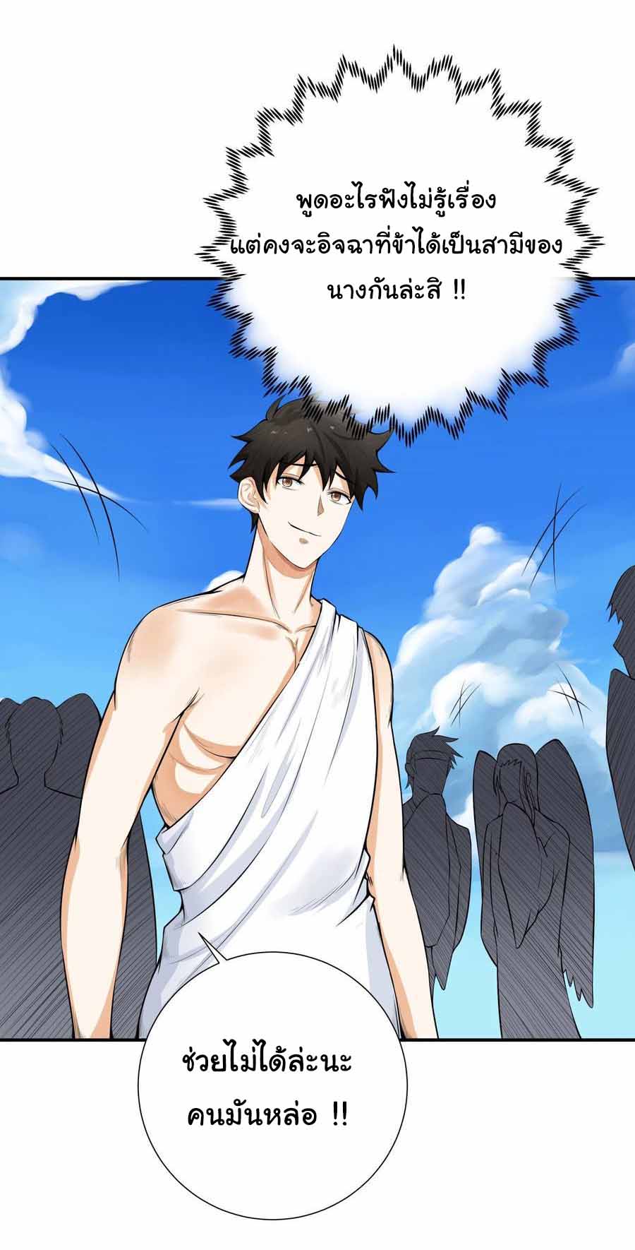 สายเลือดของข้าคือราชันย์ทั้ง 7 ตอนที่ 2 หน้า 21