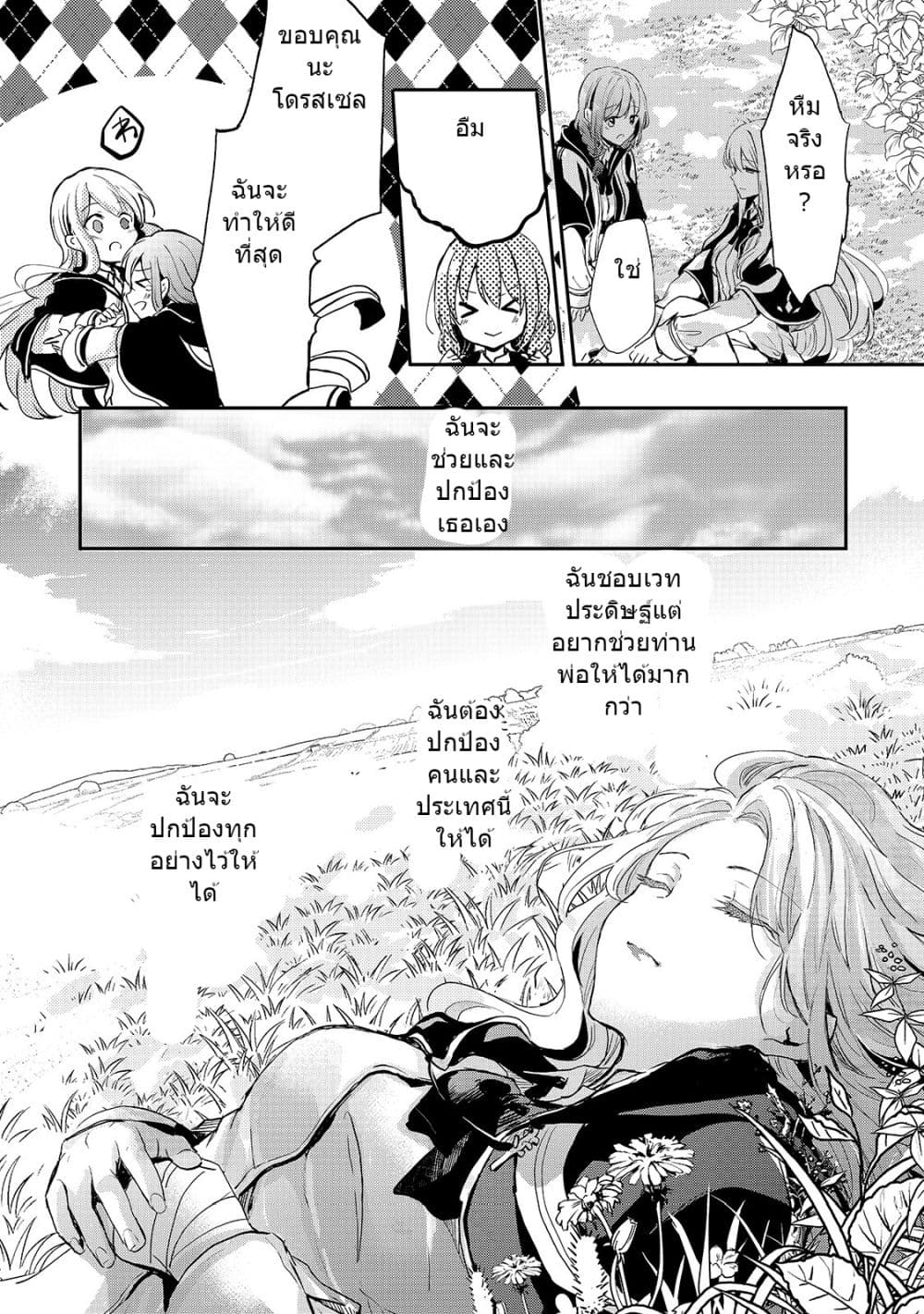 Oujo Denka wa Oikari no you desu ตอนที่ 7 หน้า 18