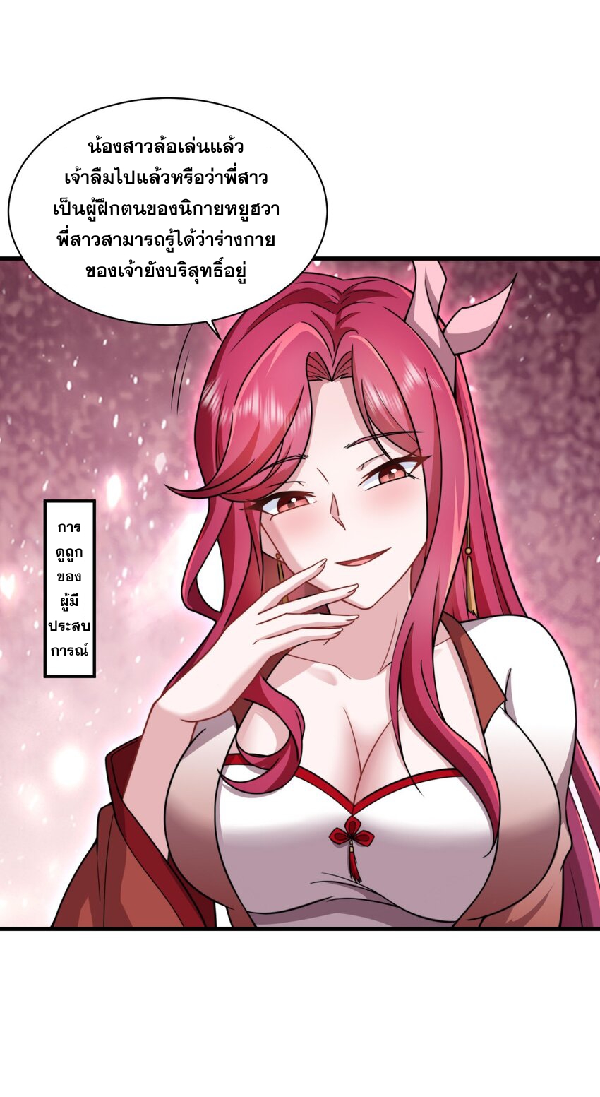 (ชนจีน) อาจารย์จอมวายร้ายกับลูกศิษย์ผู้อยู่ยงคงกระพัน ตอนที่ 76 หน้า 16