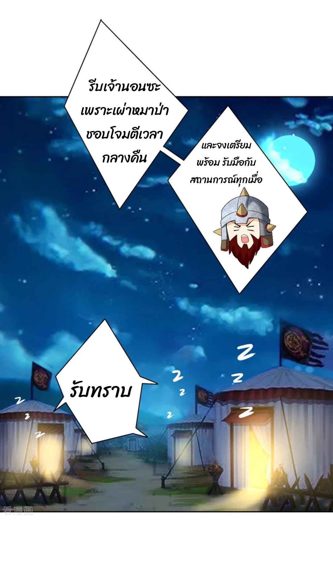 ข้ารับใช้ชั้นหนึ่ง ตอนที่ 178 หน้า 11