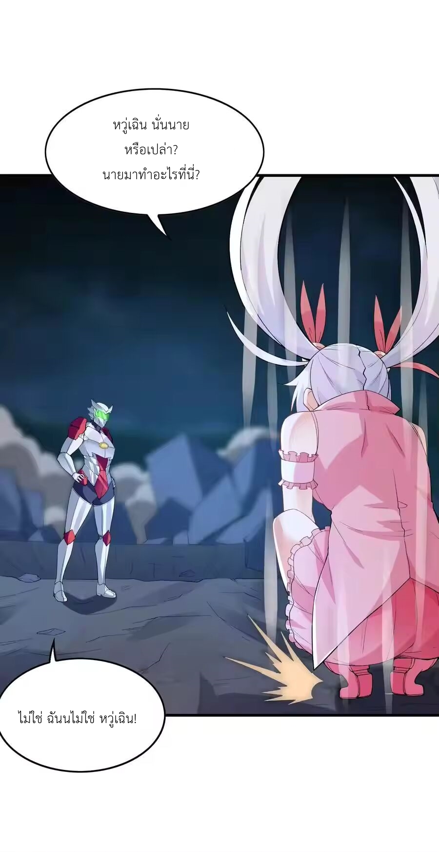 My Harem Is Entirely Female Demon Villains ตอนที่ 134 หน้า 23