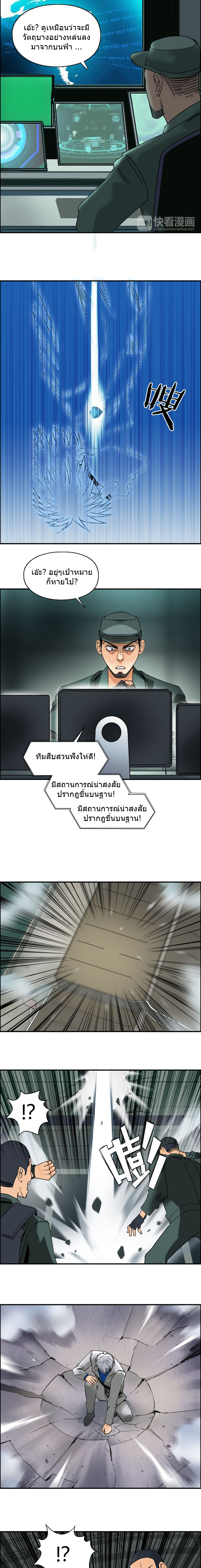 Super Cube ตอนที่ 78 หน้า 4