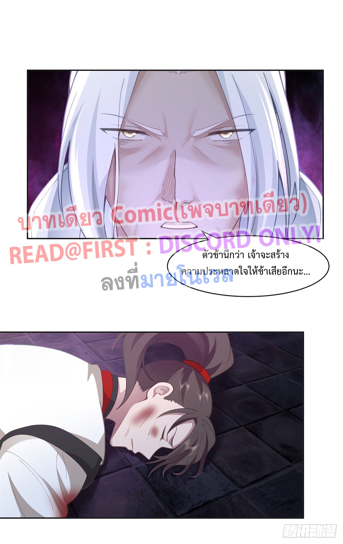 สยบวิญญาณสะท้านโลกันต์ (Remake) ตอนที่ 4 หน้า 20