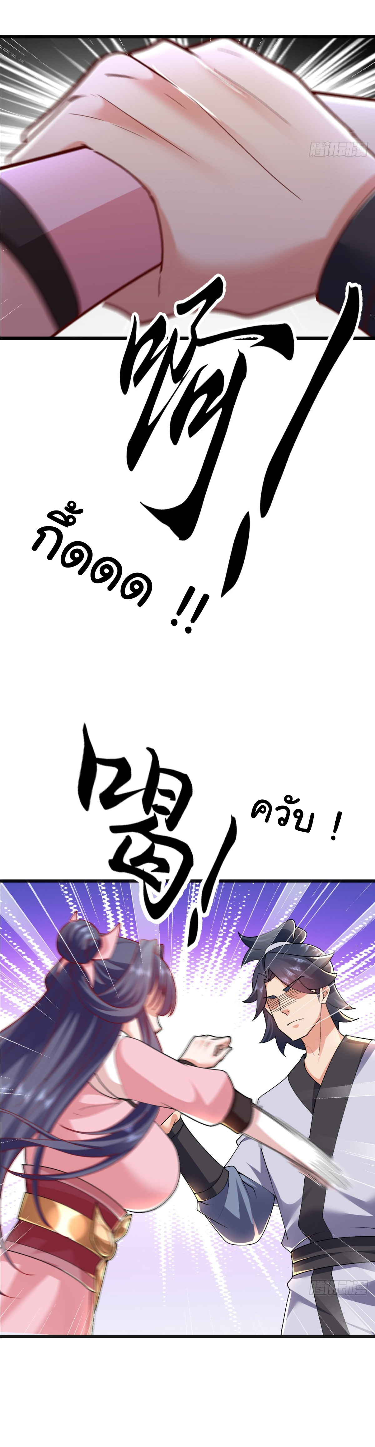 เทพยุทธมหาวิบัติ ตอนที่ 12 หน้า 5