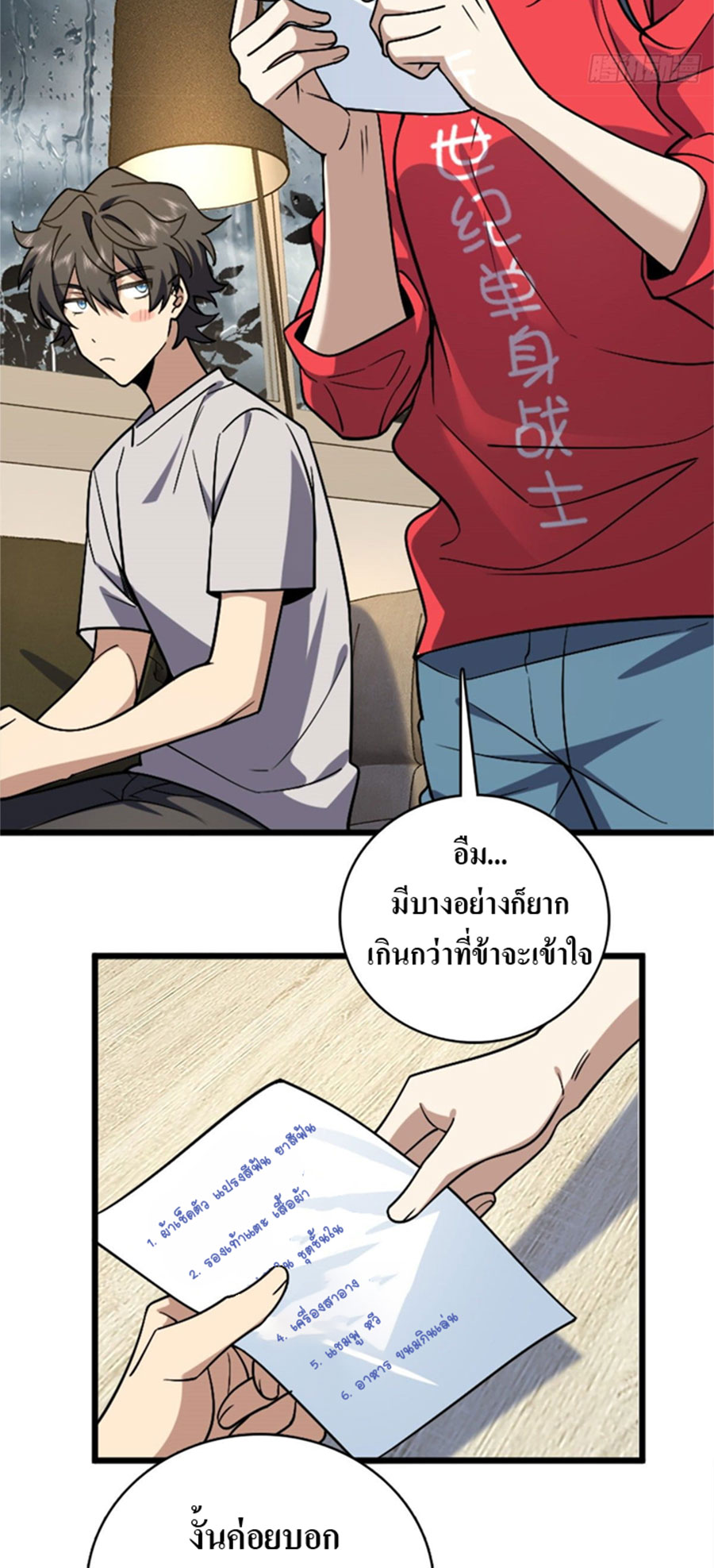 แฟนสาวผมมาจากพันปีก่อน ตอนที่ 8 หน้า 21
