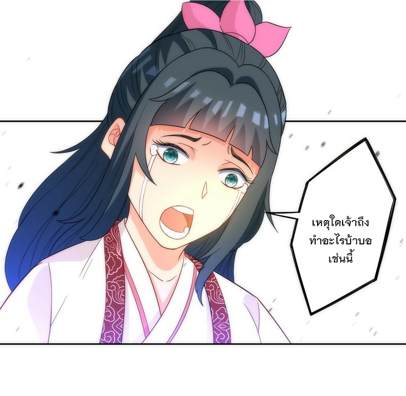 ข้ารับใช้ชั้นหนึ่ง ตอนที่ 66 หน้า 15