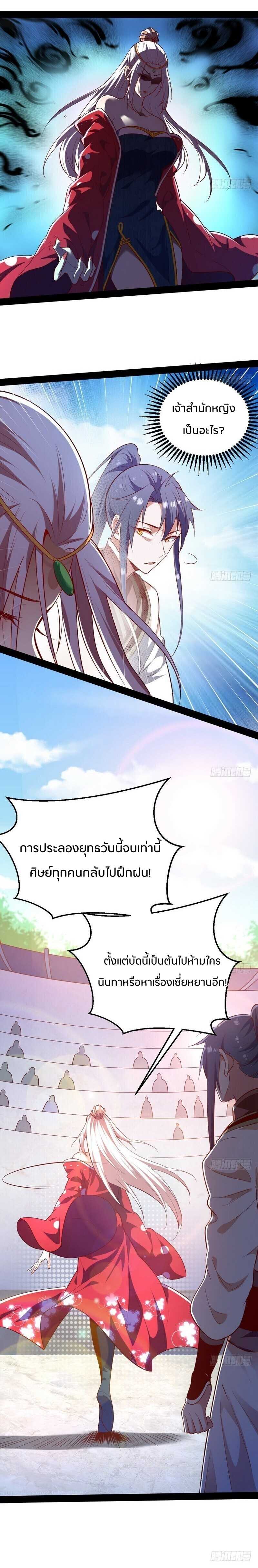 1.เรียกข้าว่าจอมมาร ตอนที่ 16 หน้า 4