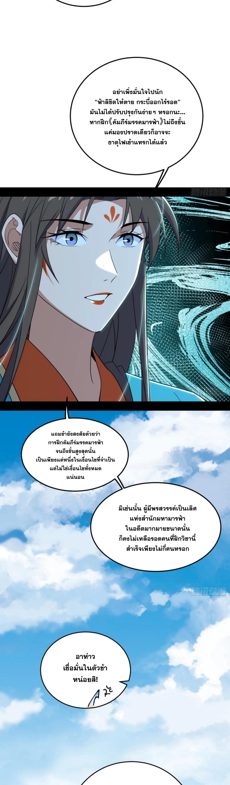 I'm an Evil God ข้าคือจักรพรรดิปีศาจ ตอนที่ 435 หน้า 15