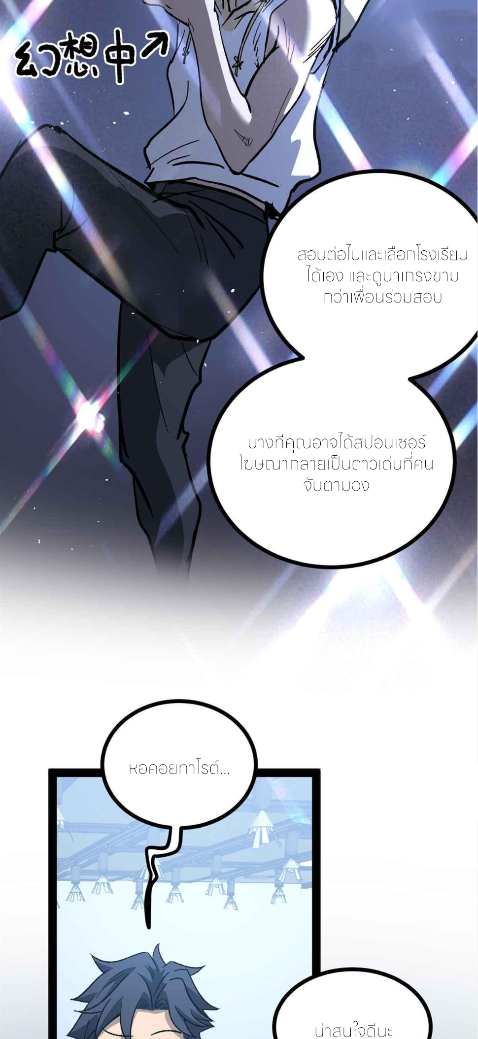 ผู้พิทักษ์ประตูจักรวาล ตอนที่ 55 หน้า 20