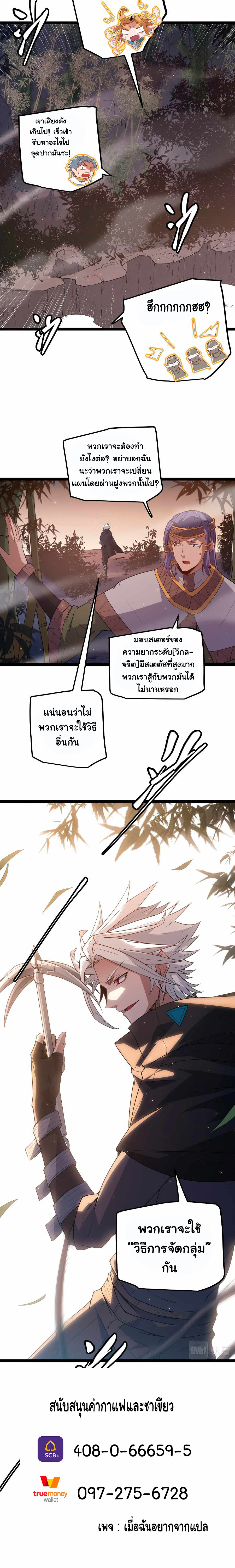 The Game That I Came From ตอนที่ 32 หน้า 12