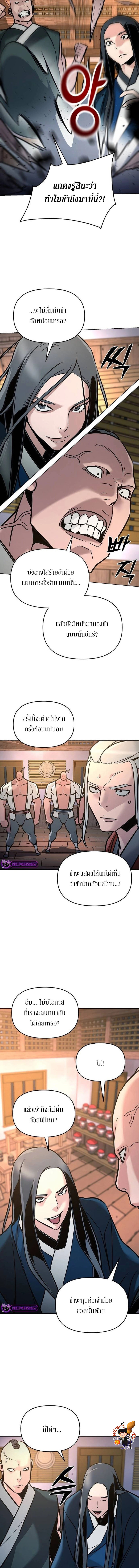 The mysterious world's greatest martial artist little prince ตอนที่ 6 หน้า 15