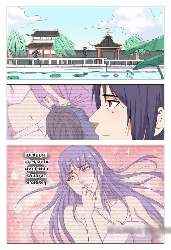 เจ้าแห่งอาณาจักรในตำนาน  Master of Legendary Realms ตอนที่ 43 หน้า 9