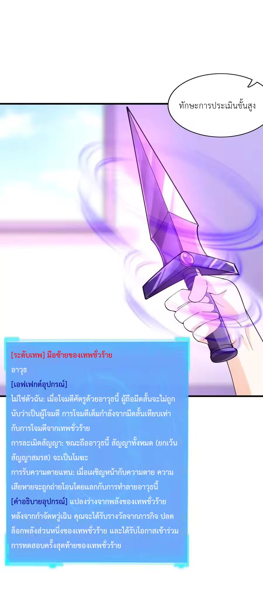 My Harem Is Entirely Female Demon Villains ตอนที่ 129 หน้า 56