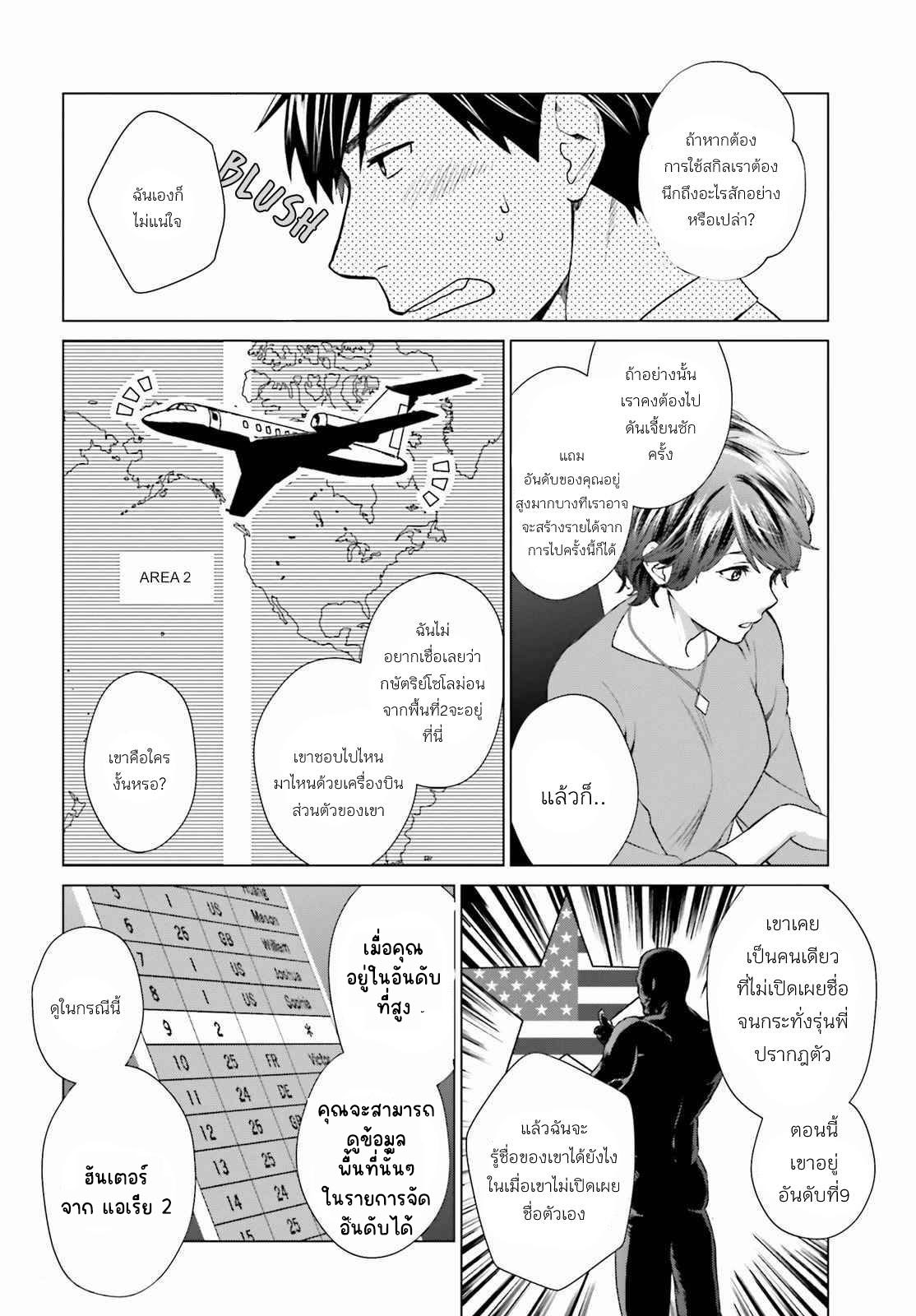 ทาสบริษัทที่กลายเป็นอันดับ1ของโลก ตอนที่ 2 หน้า 23