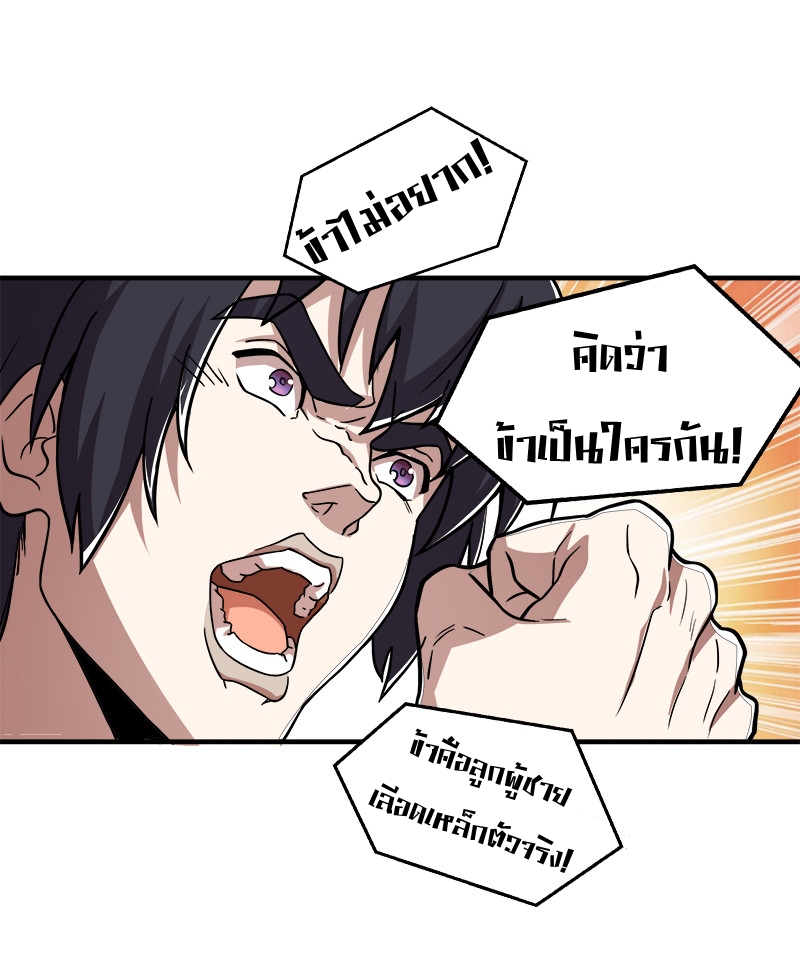 ชีวิตอันสันโดษของจักพรรดิ์หลินเกอ ตอนที่ 7 หน้า 36